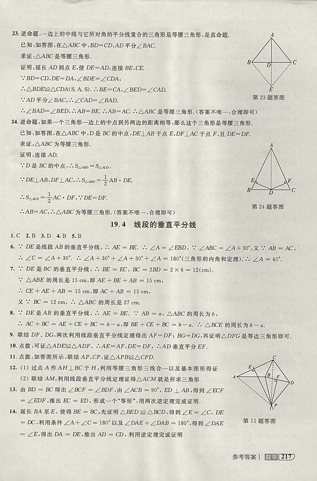 2017年鐘書金牌上海作業(yè)直播課堂八年級(jí)數(shù)學(xué)上冊(cè) 參考答案第7頁