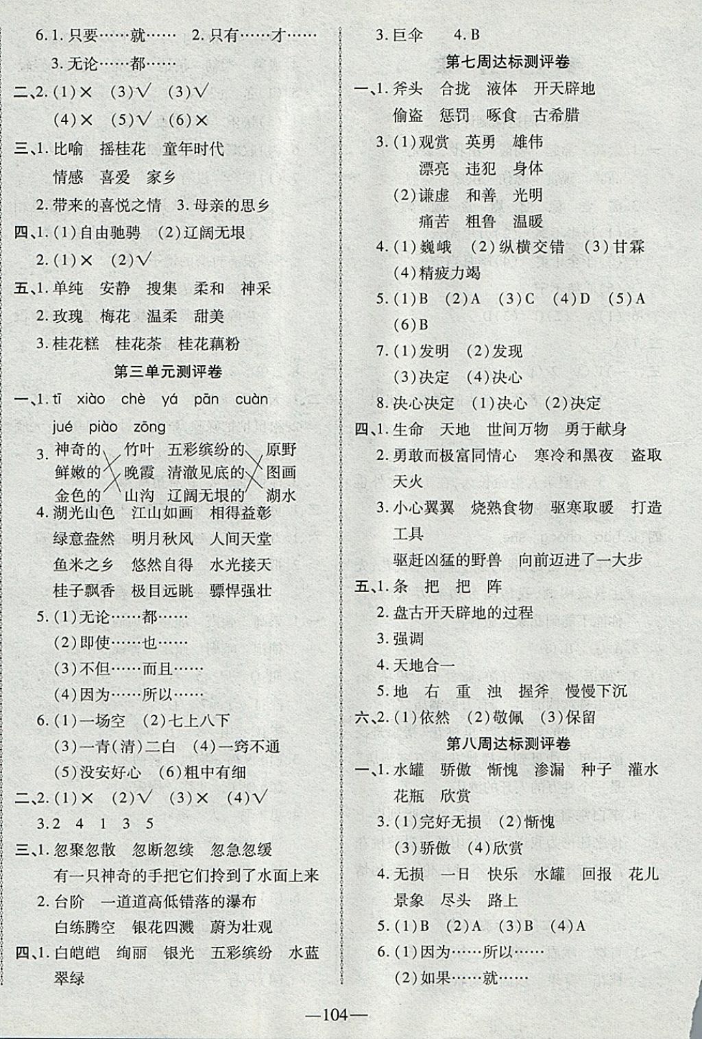 2017年優(yōu)加全能大考卷四年級(jí)語(yǔ)文上冊(cè)蘇教版 參考答案第4頁(yè)