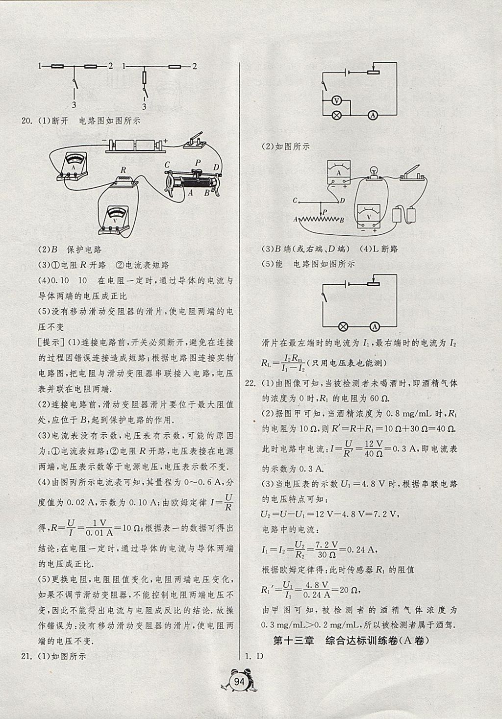 2017年單元雙測全程提優(yōu)測評卷九年級物理上冊北師大版 參考答案第10頁