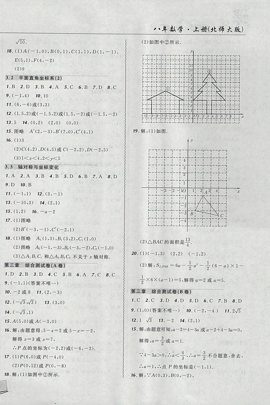 2017年北大綠卡課課大考卷八年級(jí)數(shù)學(xué)上冊(cè)北師大版 參考答案第6頁