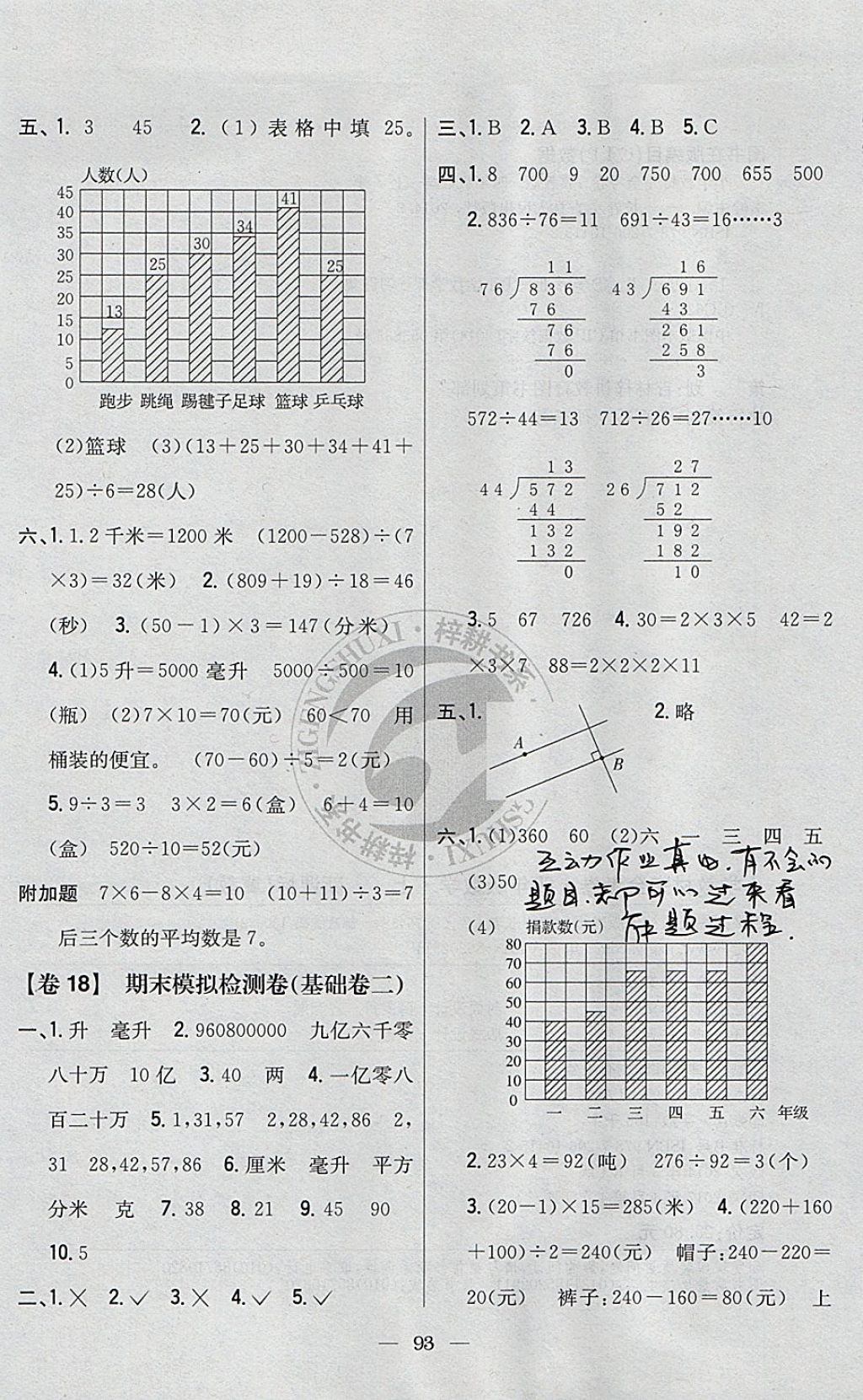 2017年小學(xué)教材完全考卷四年級(jí)數(shù)學(xué)上冊(cè)冀教版 參考答案第9頁(yè)