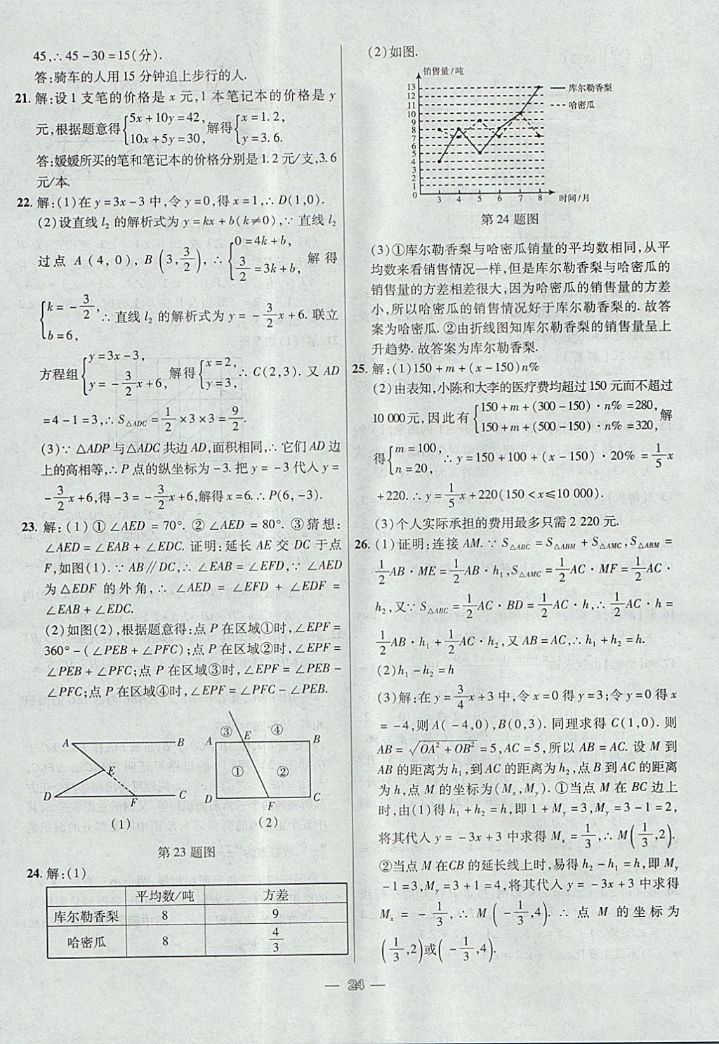 2017年1加1輕巧奪冠完美期末八年級數(shù)學(xué)上冊北師大版 參考答案第24頁