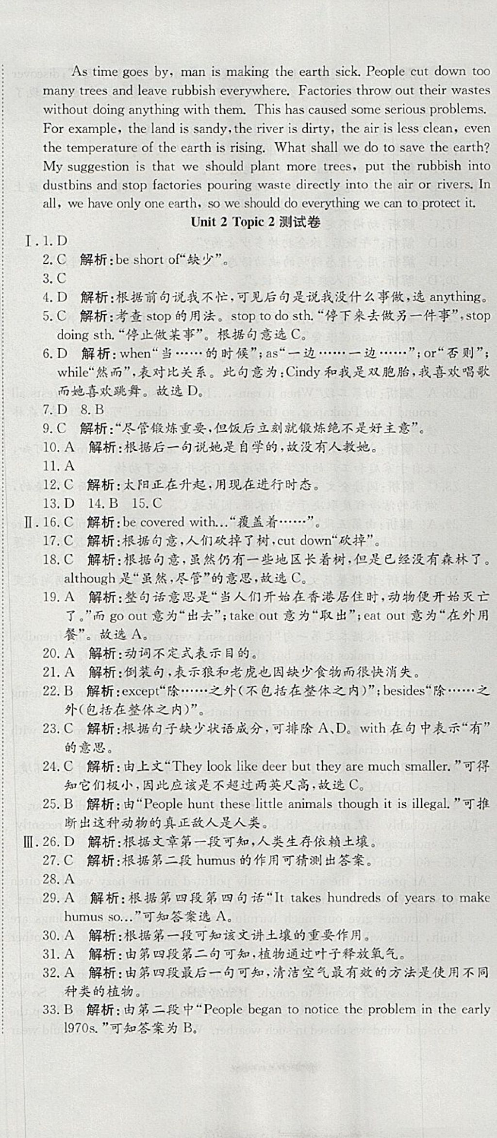 2017年高分裝備評(píng)優(yōu)卷九年級(jí)英語(yǔ)全一冊(cè)課標(biāo)版 參考答案第8頁(yè)