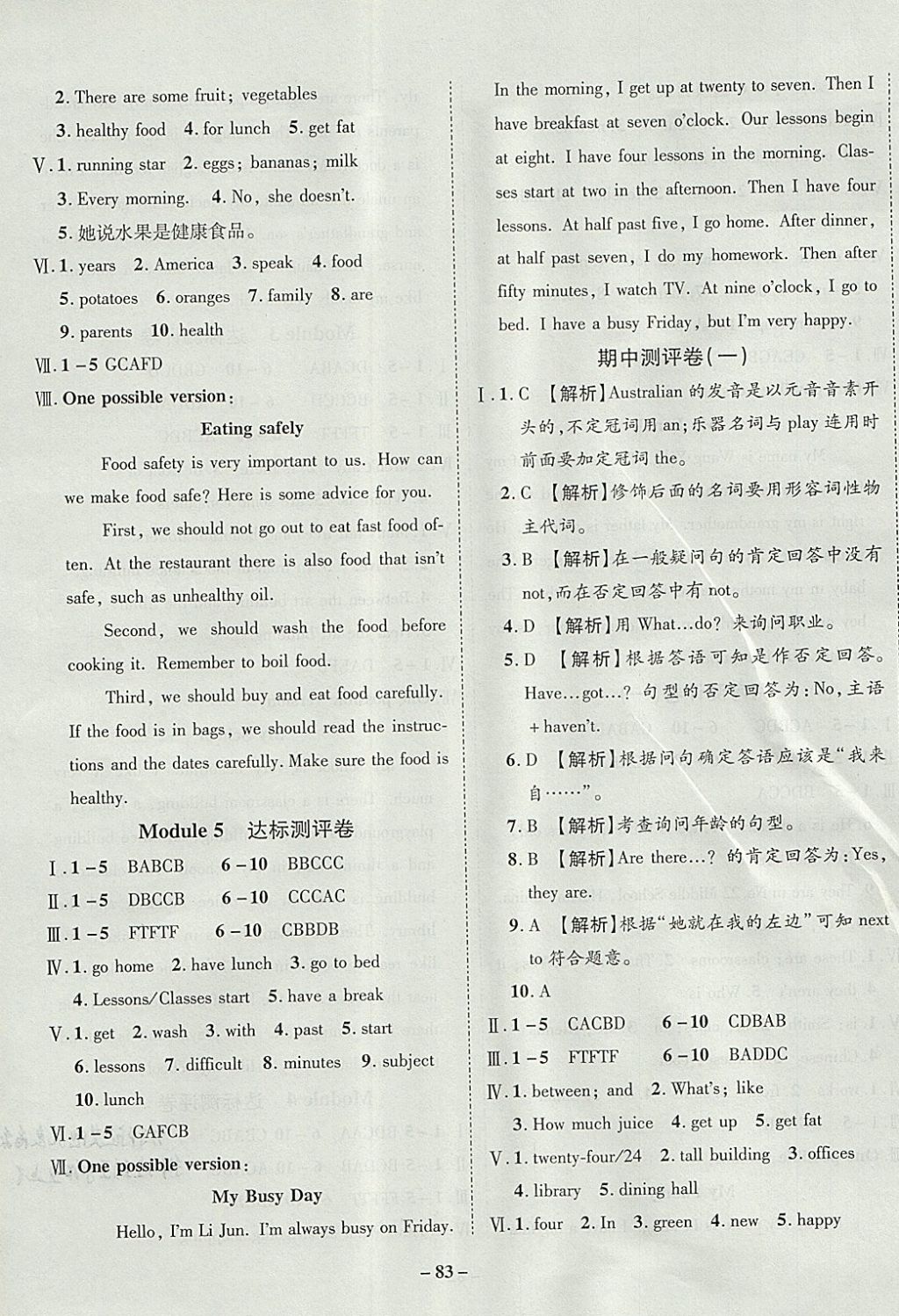 2017年培優(yōu)奪冠金卷名師點(diǎn)撥七年級英語上冊外研版 參考答案第3頁