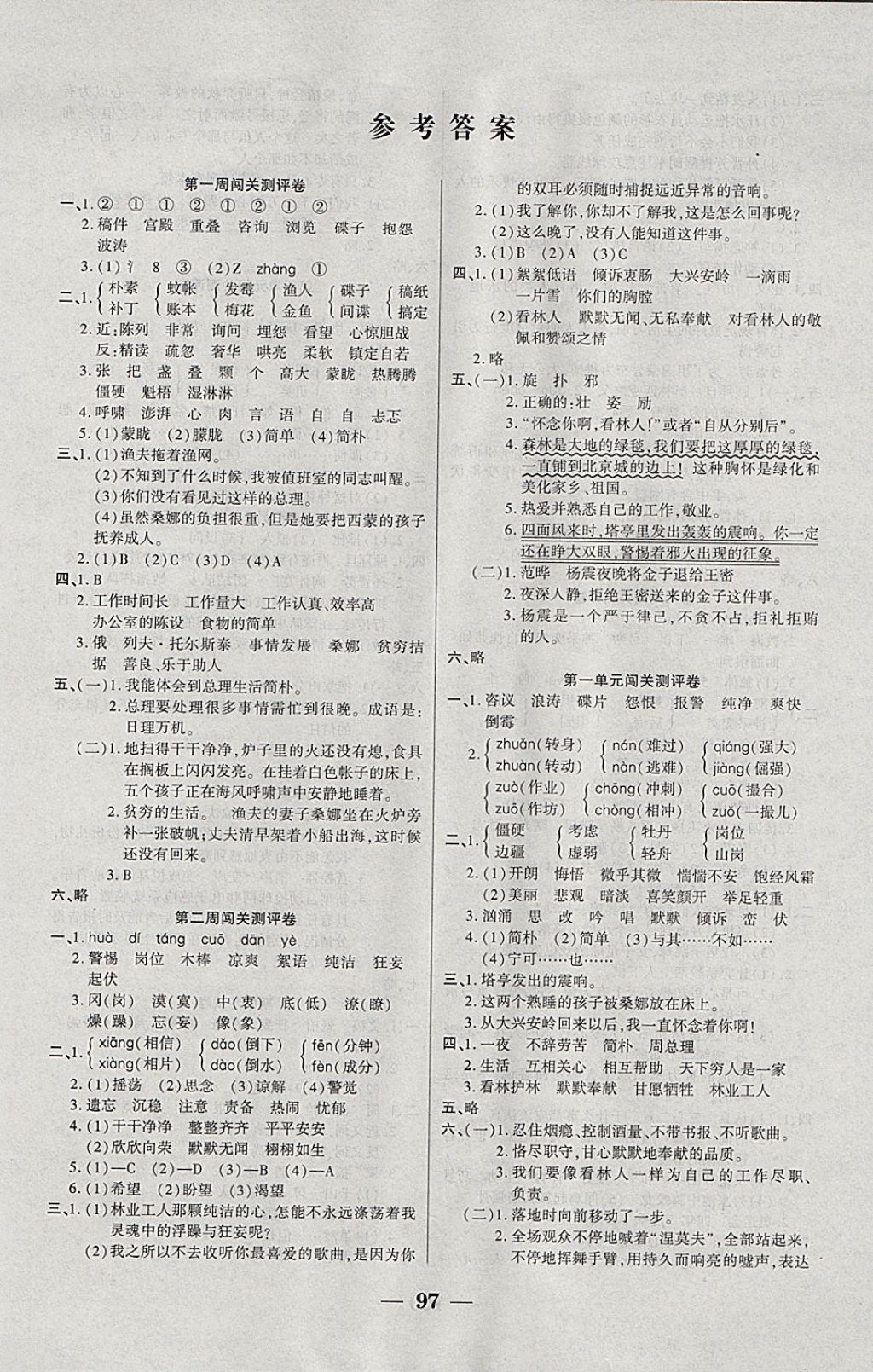 2017年品優(yōu)練考卷六年級語文上冊北師大版 參考答案第1頁