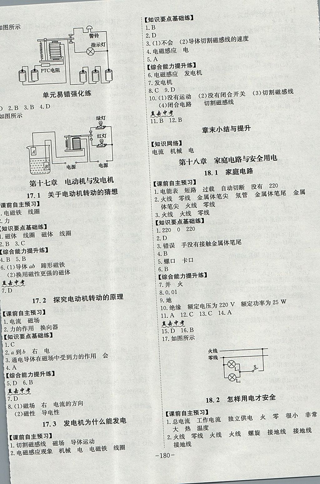 2017年課時A計劃九年級物理全一冊滬粵版 參考答案第16頁