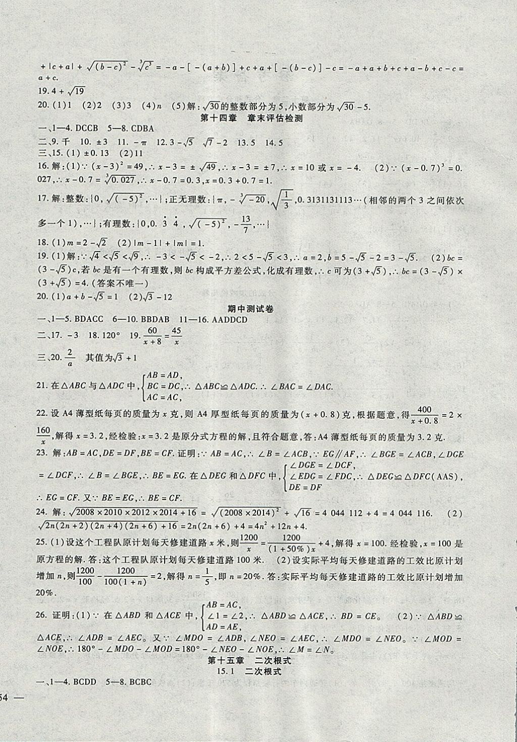 2017年海淀金卷八年级数学上册冀教版 参考答案第4页