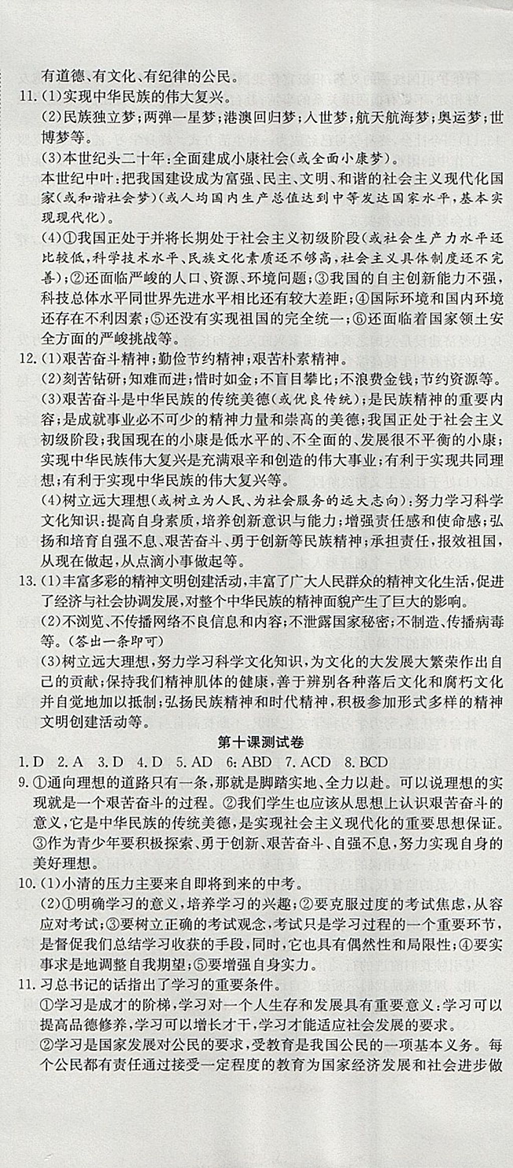 2017年高分装备评优卷九年级思想品德全一册人教版 参考答案第14页