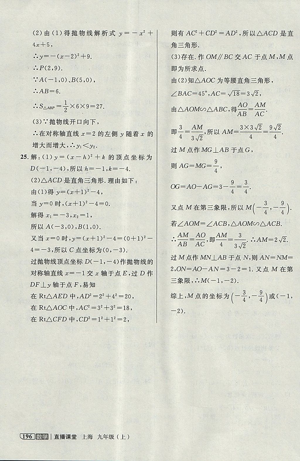 2017年鐘書金牌上海作業(yè)直播課堂九年級數(shù)學(xué)上冊 參考答案第14頁