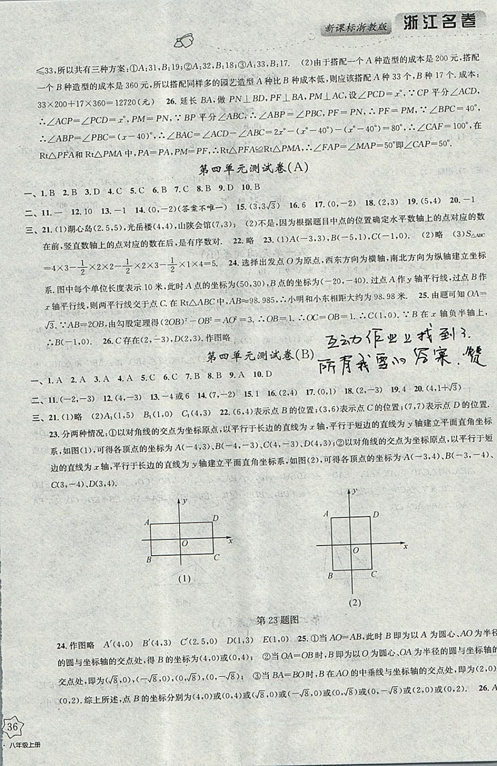 2017年浙江名卷八年级数学上册浙教版 参考答案第4页