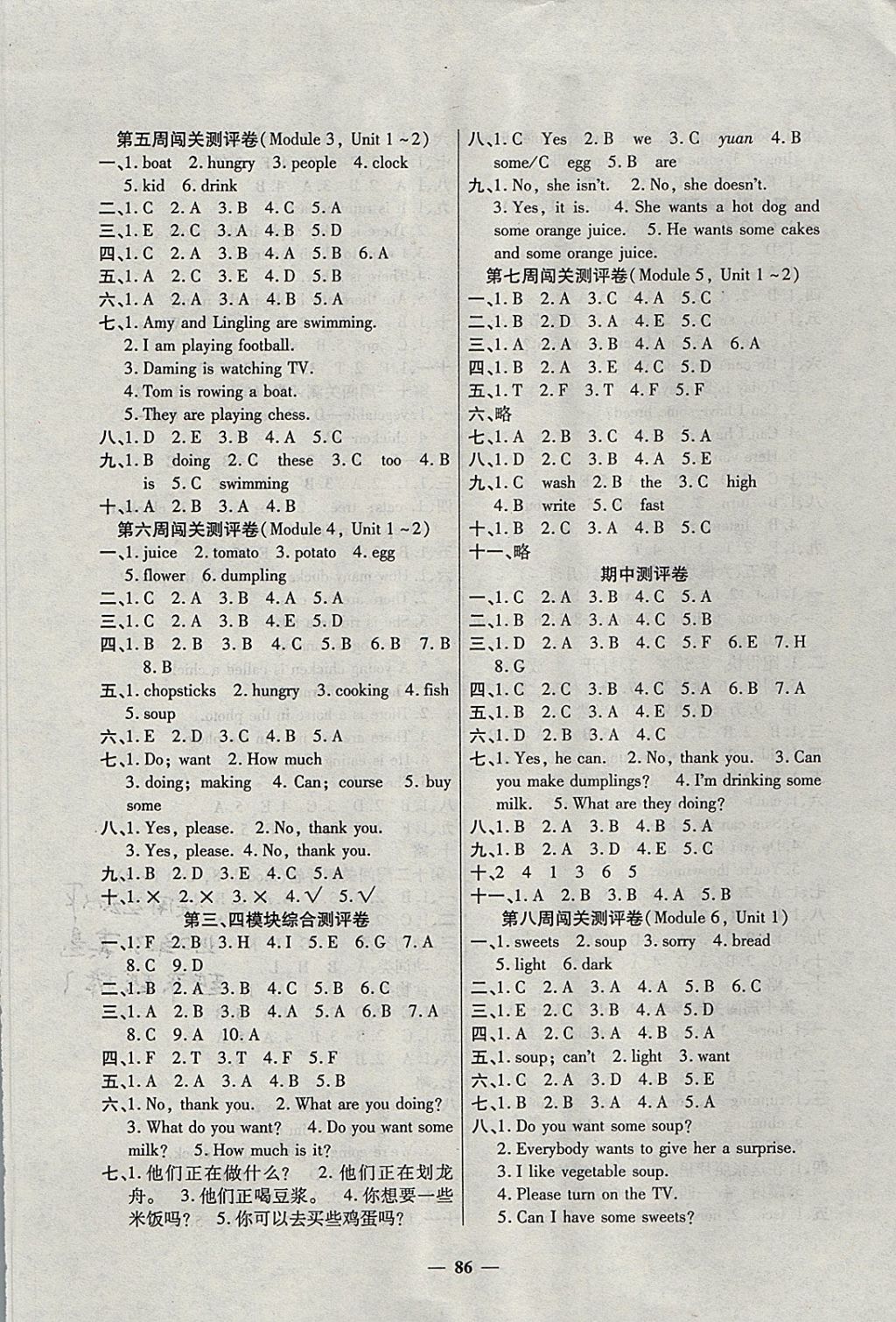 2017年特優(yōu)練考卷四年級(jí)英語(yǔ)上冊(cè)外研版 參考答案第2頁(yè)