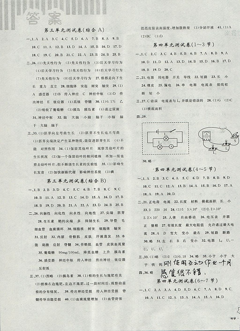 2017年浙江名卷八年級科學(xué)上冊浙教版 參考答案第3頁