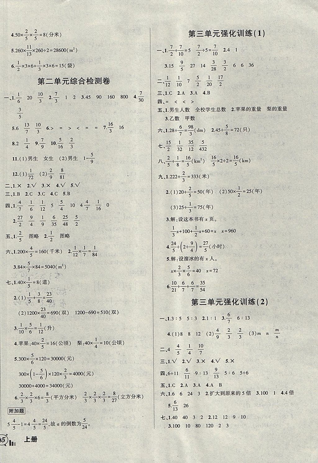 2017年狀元成才路創(chuàng)新名卷六年級數(shù)學(xué)上冊蘇教版 參考答案第2頁