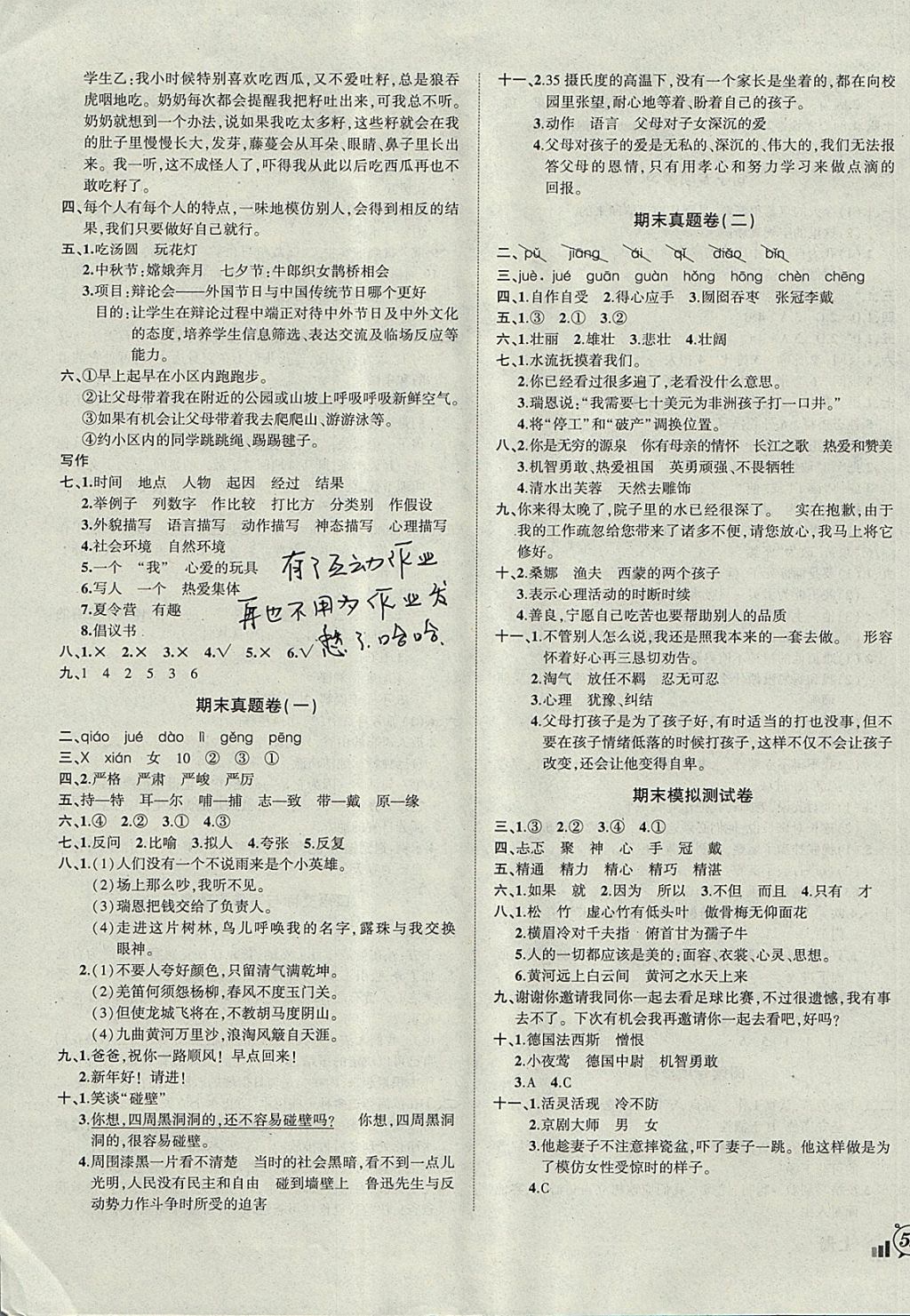 2017年?duì)钤刹怕穭?chuàng)新名卷六年級(jí)語(yǔ)文上冊(cè)北師大版 參考答案第7頁(yè)