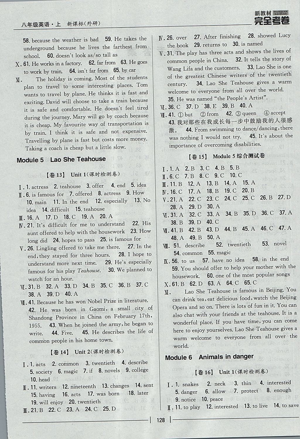 2017年新教材完全考卷八年級(jí)英語(yǔ)上冊(cè)外研版 參考答案第4頁(yè)