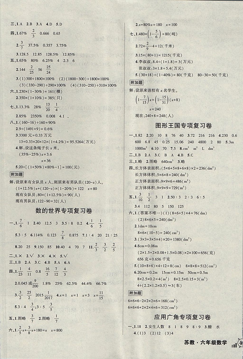 2017年狀元成才路創(chuàng)新名卷六年級數(shù)學(xué)上冊蘇教版 參考答案第5頁