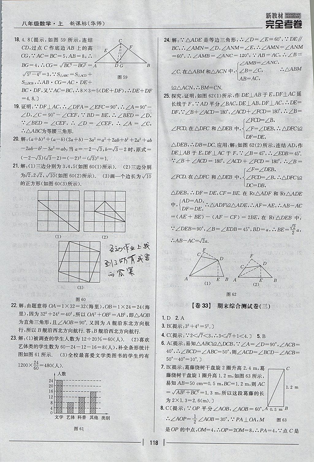 2017年新教材完全考卷八年級(jí)數(shù)學(xué)上冊(cè)華師大版 參考答案第22頁