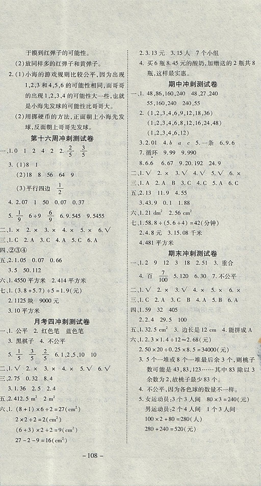 2017年新非凡教辅冲刺100分五年级数学上册北师大版 参考答案第4页