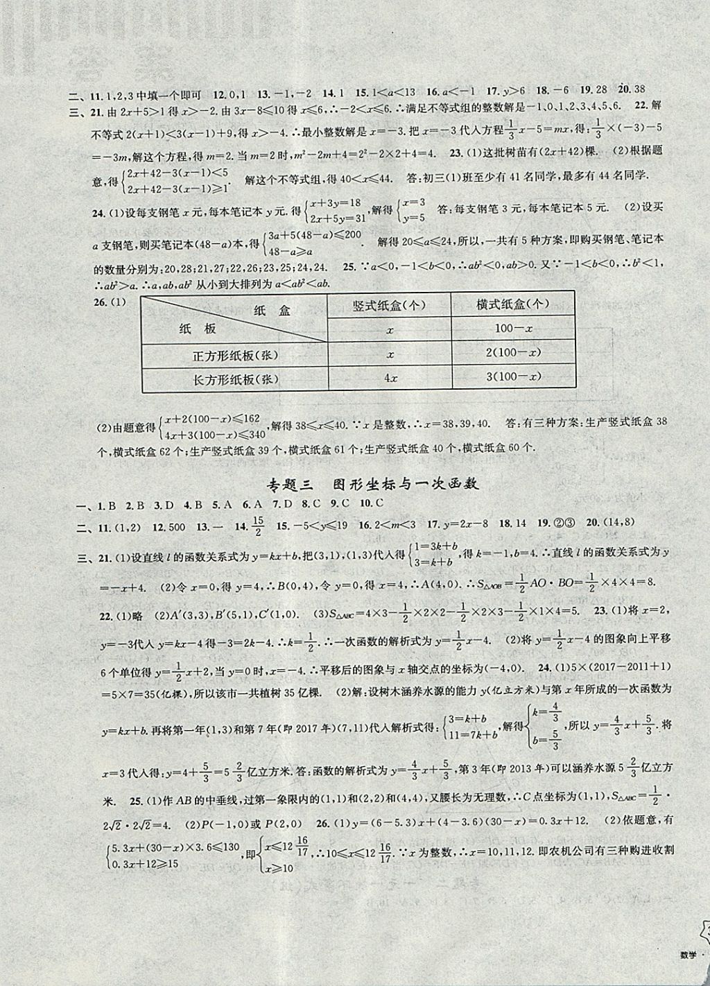 2017年浙江名卷八年级数学上册浙教版 参考答案第7页