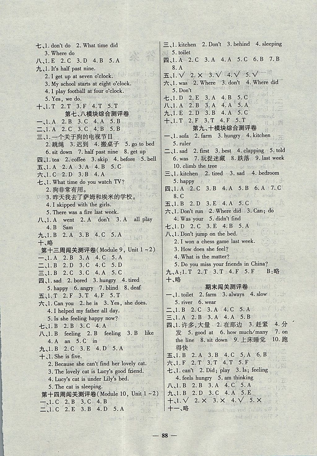 2017年特優(yōu)練考卷五年級(jí)英語(yǔ)上冊(cè)外研版 參考答案第4頁(yè)