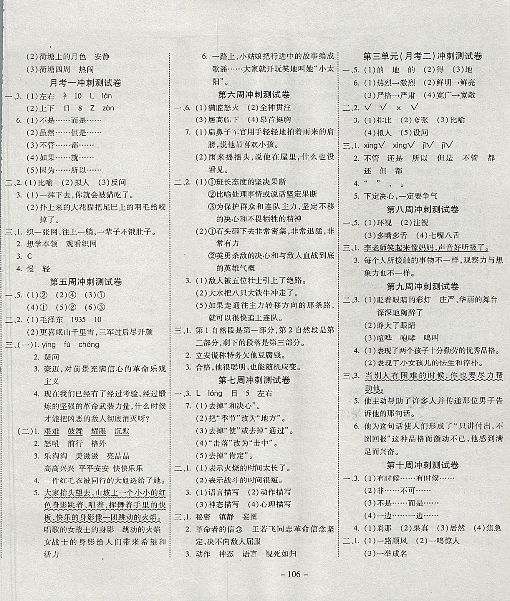 2017年新非凡教辅冲刺100分五年级语文上册语文S版 参考答案第2页