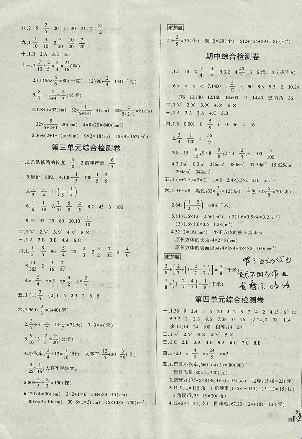 2017年?duì)钤刹怕穭?chuàng)新名卷六年級(jí)數(shù)學(xué)上冊(cè)蘇教版 參考答案第3頁(yè)