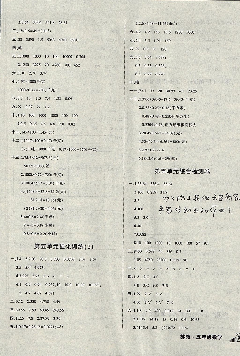 2017年?duì)钤刹怕穭?chuàng)新名卷五年級數(shù)學(xué)上冊蘇教版 參考答案第5頁