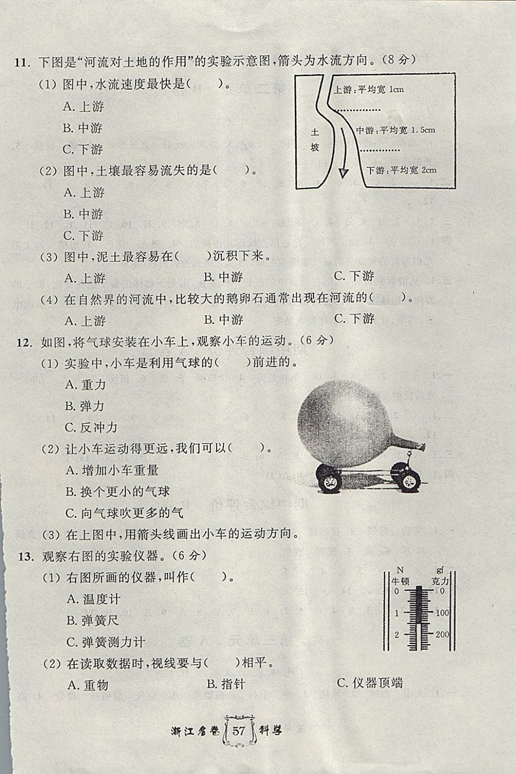 2017年浙江名卷五年級(jí)科學(xué)上冊(cè)教科版 參考答案第1頁(yè)