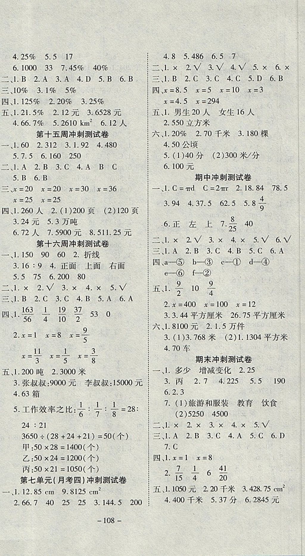 2017年新非凡教輔沖刺100分六年級(jí)數(shù)學(xué)上冊(cè)北師大版 參考答案第4頁(yè)