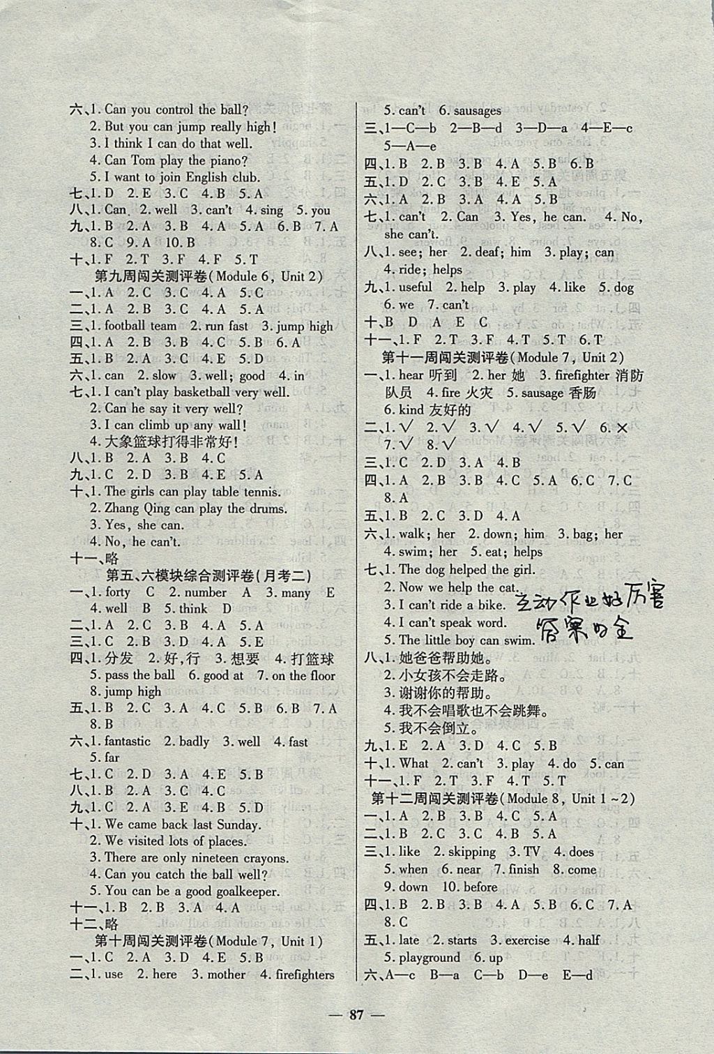 2017年特優(yōu)練考卷五年級(jí)英語(yǔ)上冊(cè)外研版 參考答案第3頁(yè)