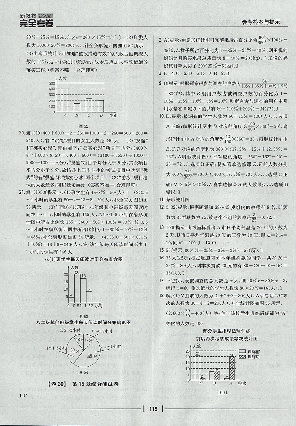 2017年新教材完全考卷八年級(jí)數(shù)學(xué)上冊(cè)華師大版 參考答案第19頁(yè)