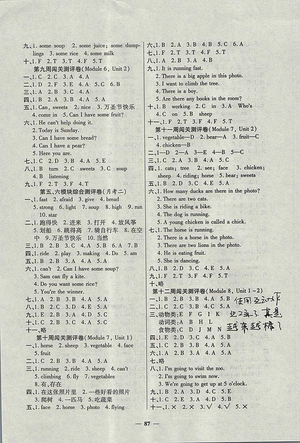 2017年特優(yōu)練考卷四年級英語上冊外研版 參考答案第3頁