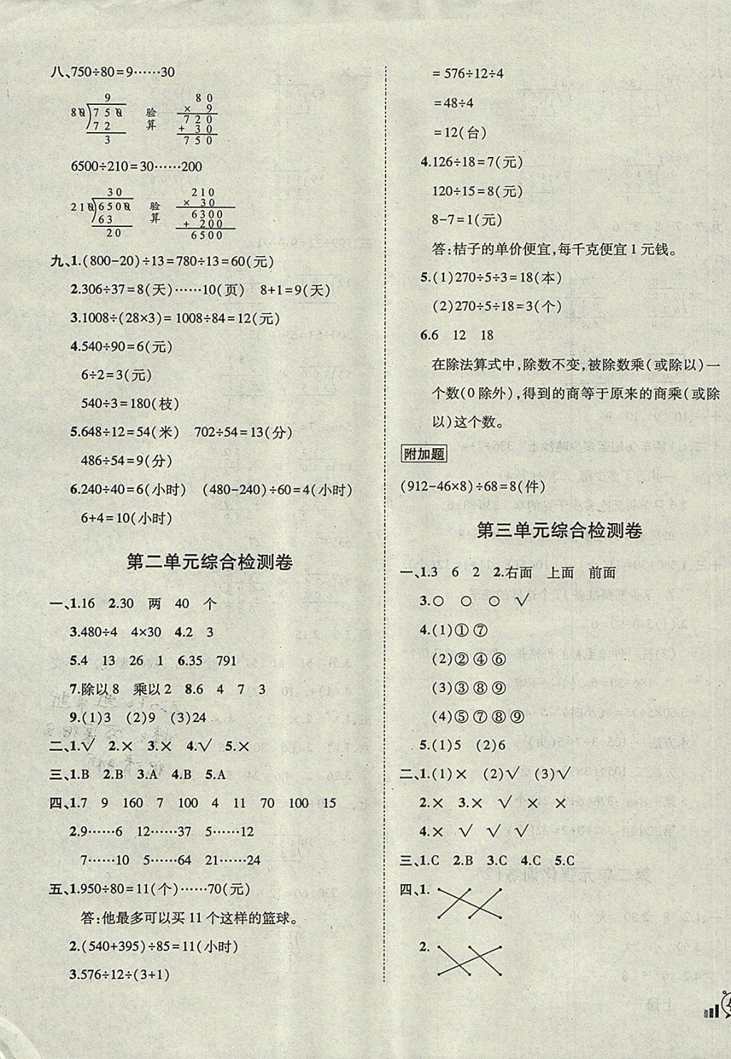 2017年狀元成才路創(chuàng)新名卷四年級數(shù)學(xué)上冊蘇教版 參考答案第3頁