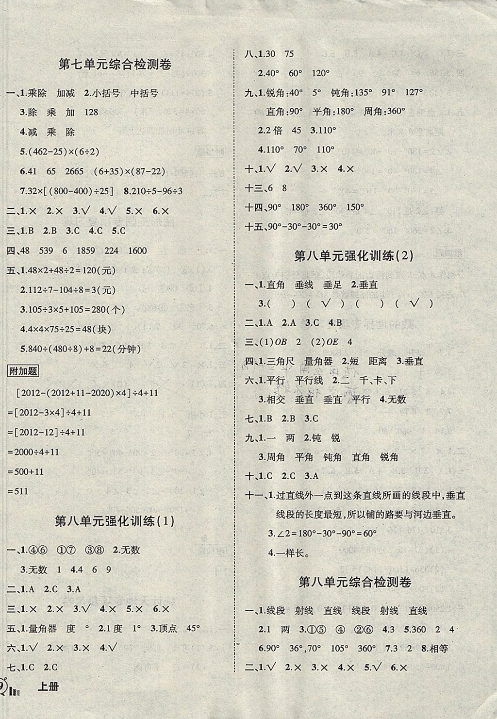 2017年狀元成才路創(chuàng)新名卷四年級數(shù)學上冊蘇教版 參考答案第6頁