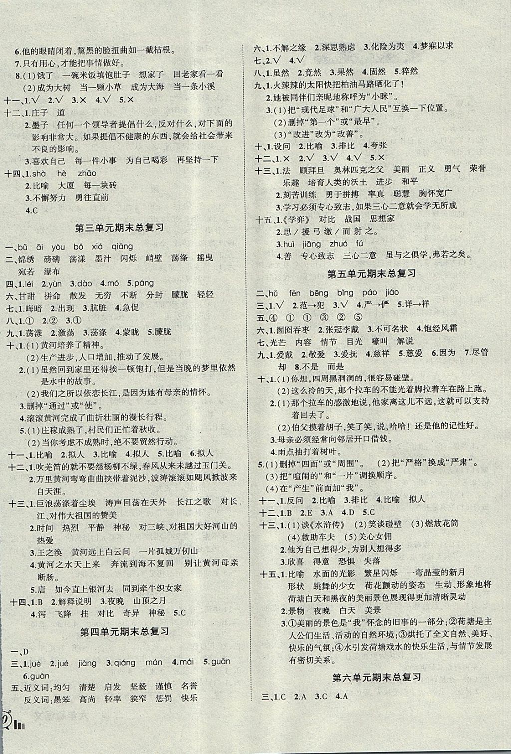 2017年?duì)钤刹怕穭?chuàng)新名卷六年級語文上冊北師大版 參考答案第4頁