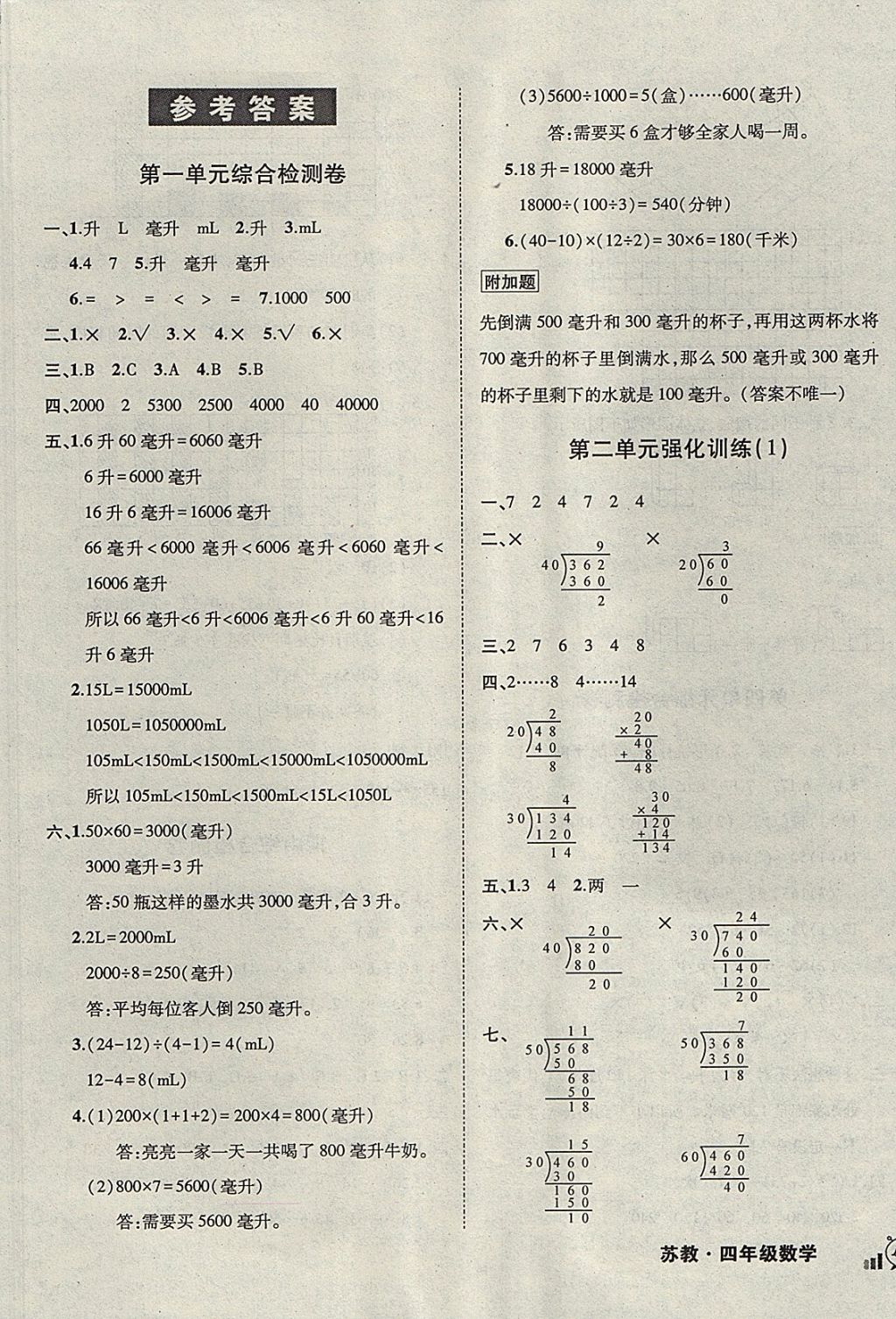 2017年?duì)钤刹怕穭?chuàng)新名卷四年級(jí)數(shù)學(xué)上冊(cè)蘇教版 參考答案第1頁(yè)