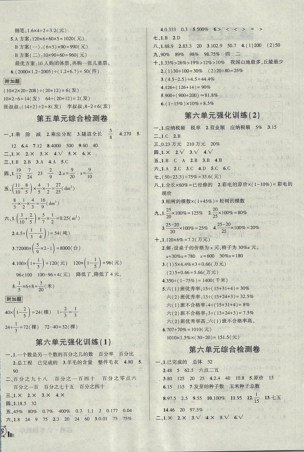 2017年?duì)钤刹怕穭?chuàng)新名卷六年級數(shù)學(xué)上冊蘇教版 參考答案第4頁