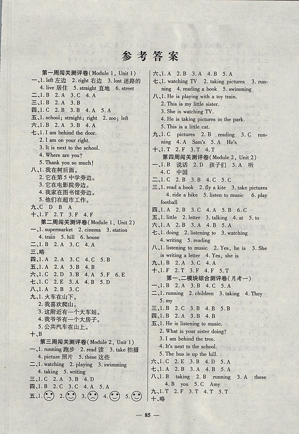 2017年特优练考卷四年级英语上册外研版 参考答案第1页