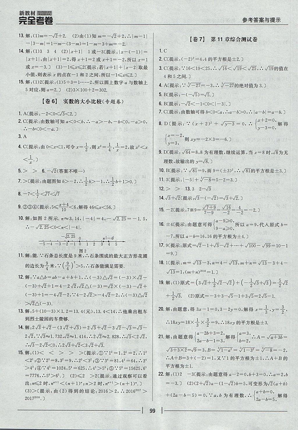 2017年新教材完全考卷八年級(jí)數(shù)學(xué)上冊(cè)華師大版 參考答案第3頁(yè)