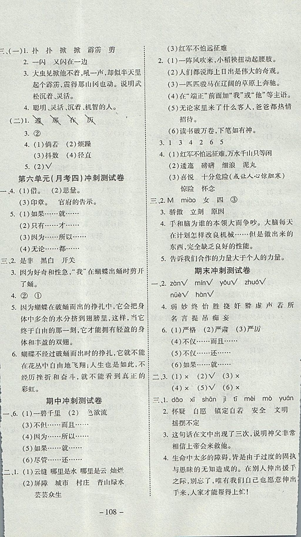 2017年新非凡教辅冲刺100分五年级语文上册语文S版 参考答案第4页