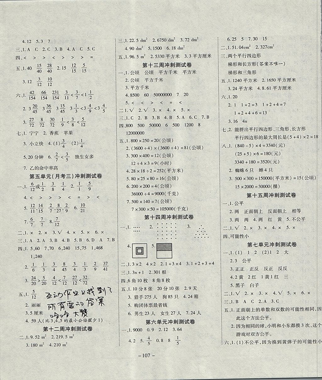 2017年新非凡教辅冲刺100分五年级数学上册北师大版 参考答案第3页