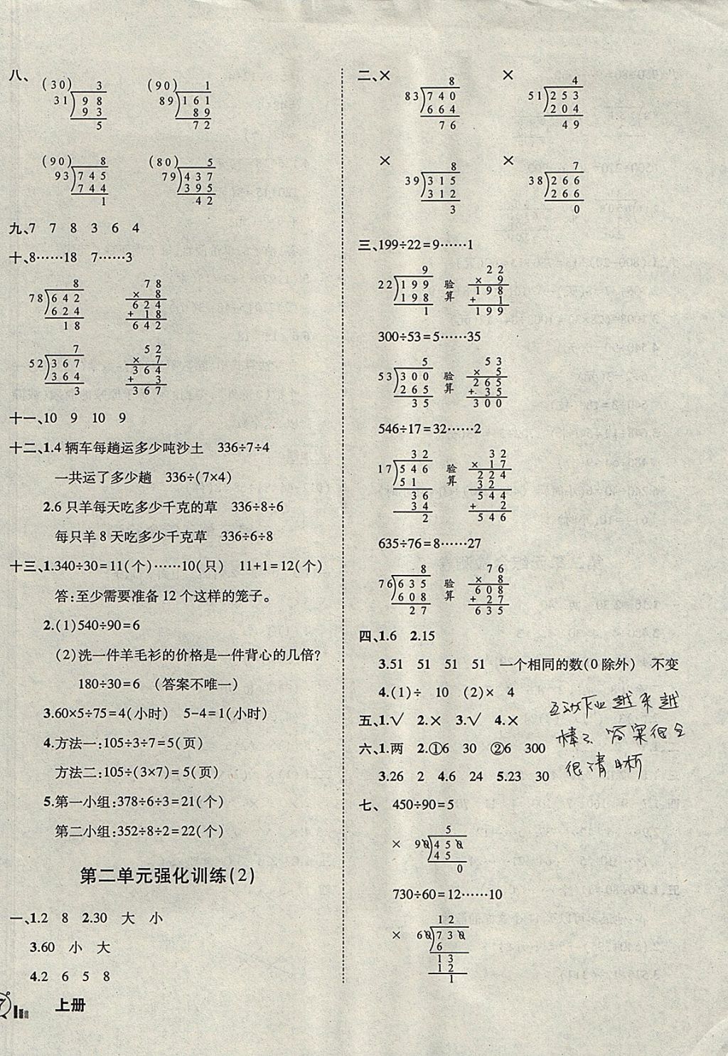 2017年狀元成才路創(chuàng)新名卷四年級數(shù)學(xué)上冊蘇教版 參考答案第2頁