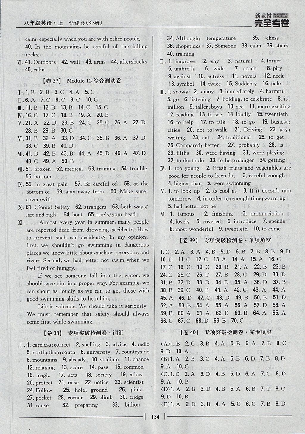 2017年新教材完全考卷八年級英語上冊外研版 參考答案第10頁