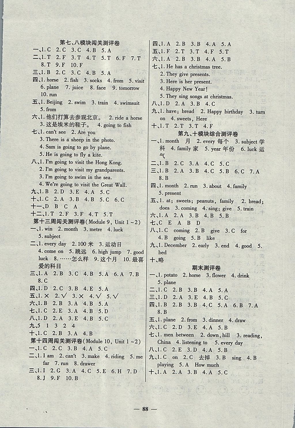 2017年特優(yōu)練考卷四年級英語上冊外研版 參考答案第4頁