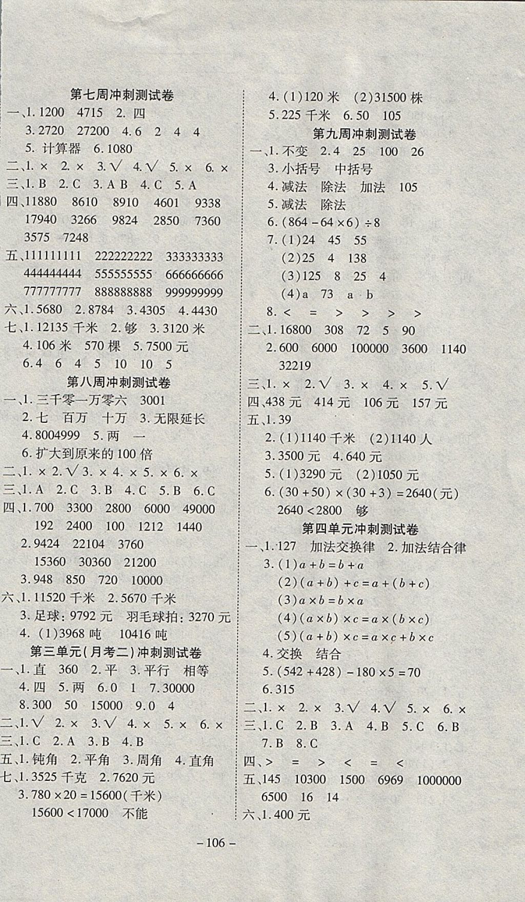 2017年新非凡教輔沖刺100分四年級數(shù)學(xué)上冊北師大版 參考答案第2頁