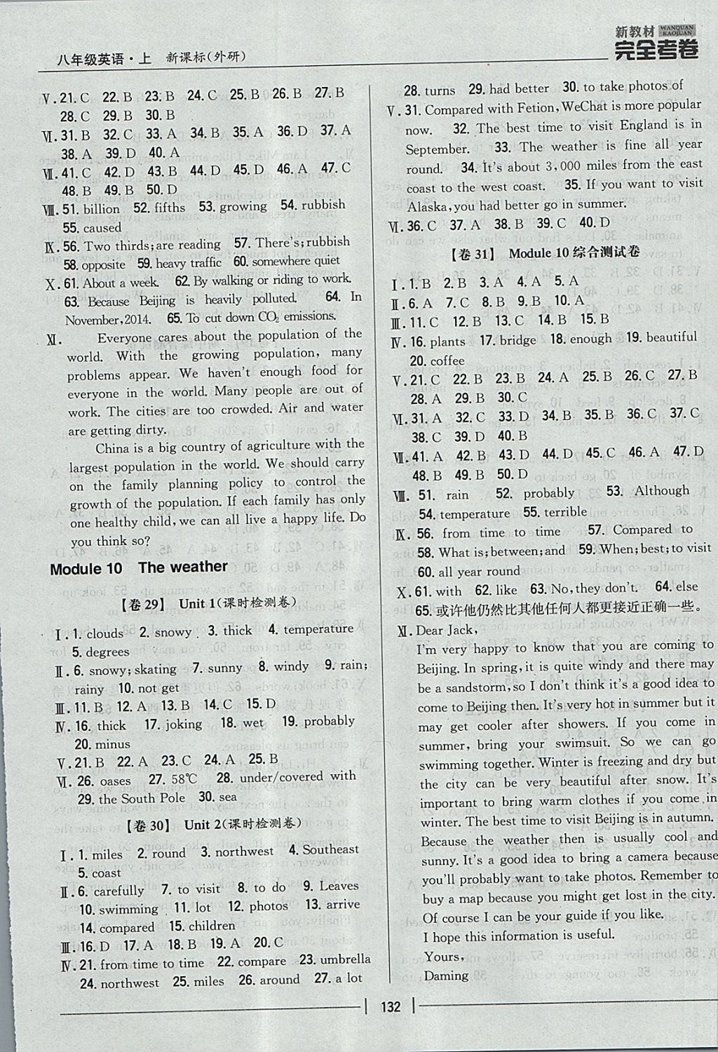 2017年新教材完全考卷八年級英語上冊外研版 參考答案第8頁