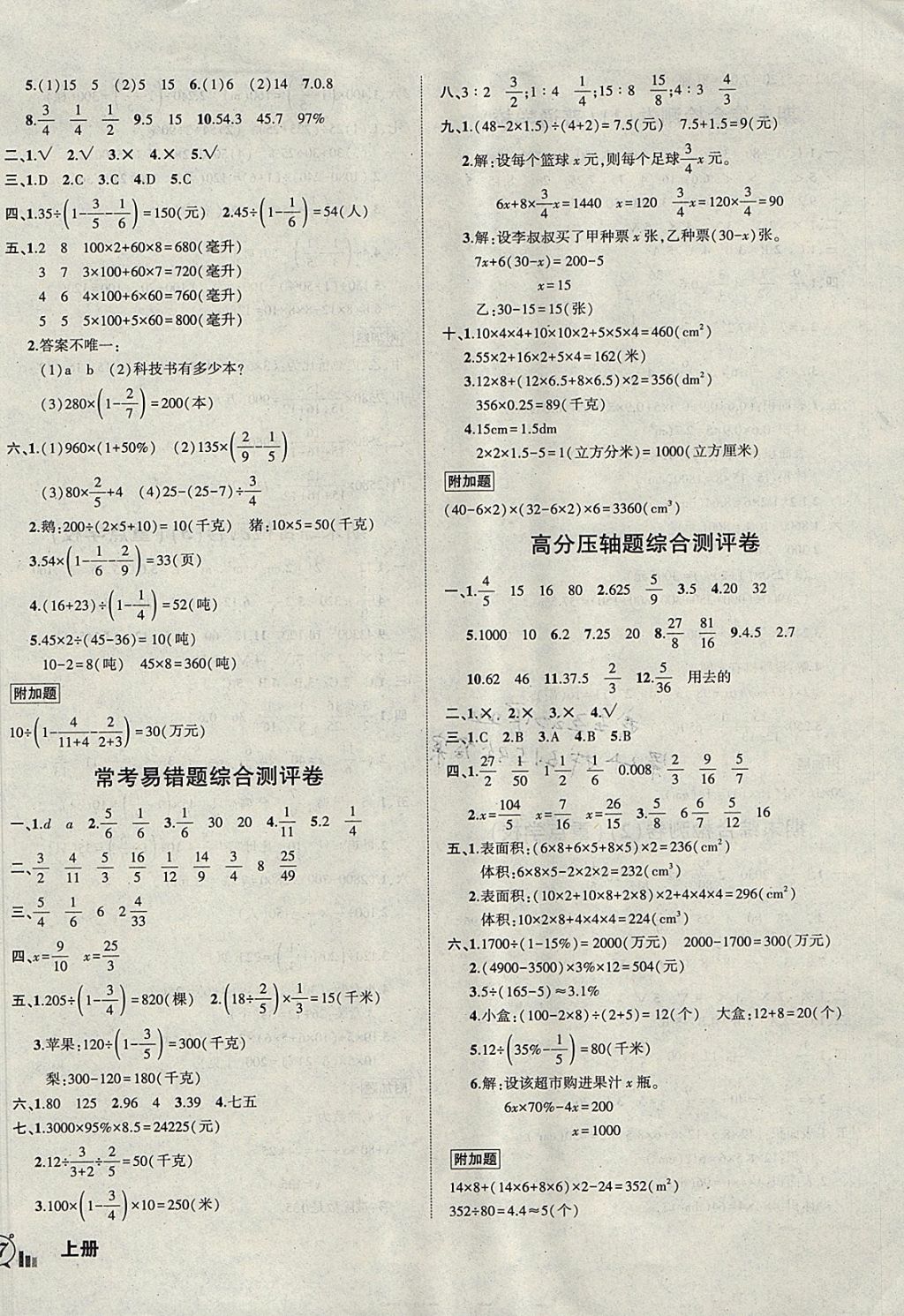 2017年狀元成才路創(chuàng)新名卷六年級數(shù)學(xué)上冊蘇教版 參考答案第6頁