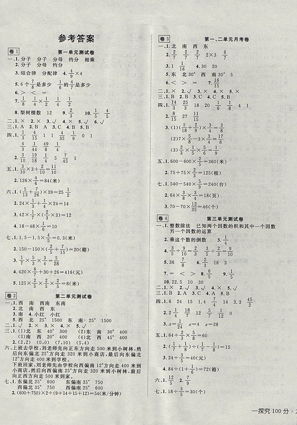 2017年小学同步3练探究100分六年级数学上册升级版 参考答案第1页