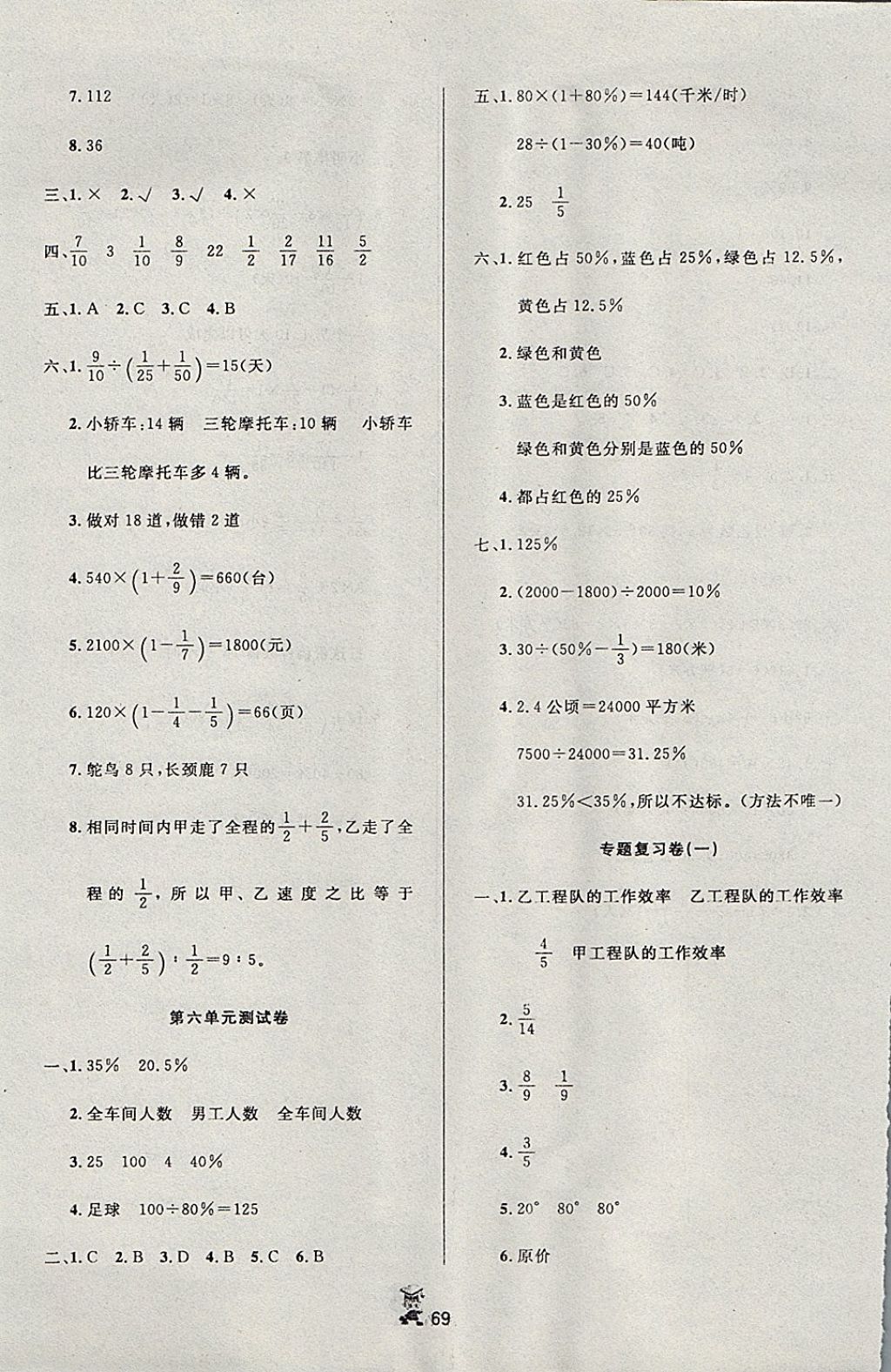 2017年百分金卷奪冠密題六年級(jí)數(shù)學(xué)上冊(cè)蘇教版 參考答案第5頁