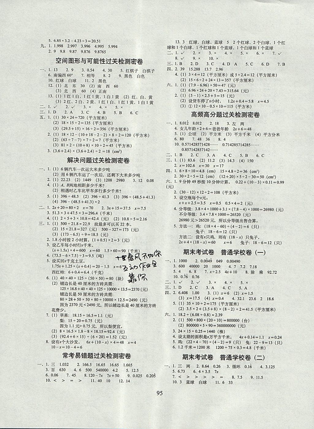 2017年期末冲刺100分完全试卷五年级数学上册冀教版 参考答案第3页